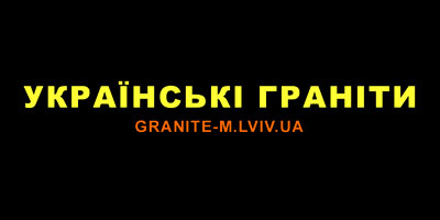 «Українські граніти» - майстерня пам'ятників у Львові
