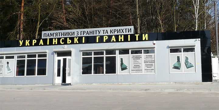 Майстерня пам'ятників з граніту у Львові