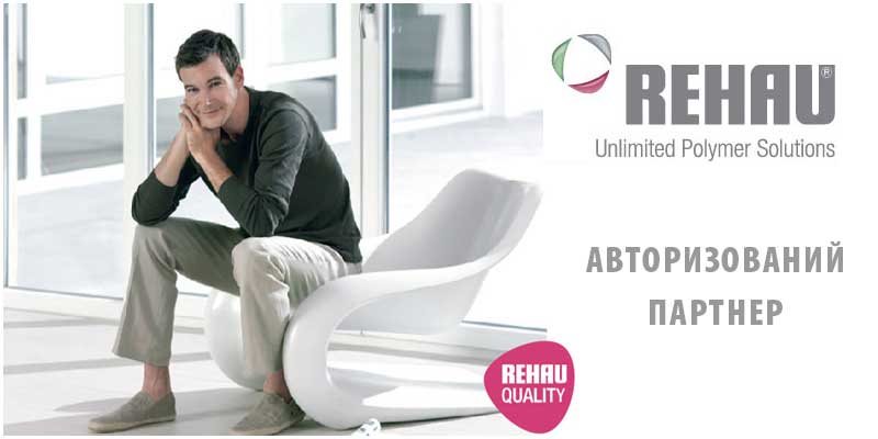 Оконные системы Rehau во Львове