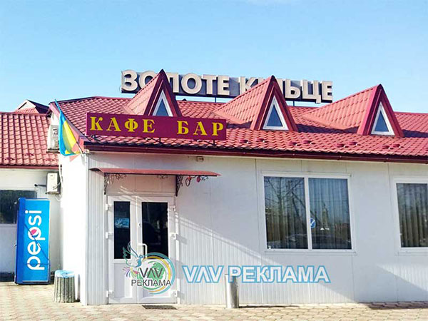 Рекламні вивіски у львові